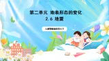 人教鄂教版科学六下 2.6《地震 》课件+教案+视频素材