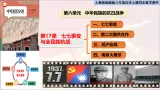 【新教材+核心素养】人教统编新版八年级历史上册第17课 七七事变与全民族抗战（教学课件）