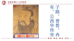 1.1《子路、曾皙、冉有、公西華侍坐》課件+2025-2026學年統(tǒng)編版高一語文必修下冊