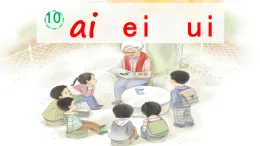 一上 ai ei ui 課件