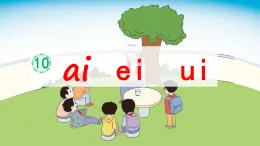 一年級上《ai ei ui》 課件