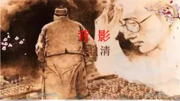 統(tǒng)編版語文八年級上冊第15課《背影》課件