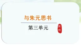 統(tǒng)編版語文八年級上冊課件《13.與朱元思書》