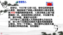 統(tǒng)編版八年級語文上冊6 國行公祭，為佑世界和平 課件