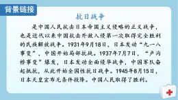 25 手术台就是阵地 课件 统编版语文三年级上册
