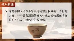 26一个粗瓷大碗 课件 统编版语文三年级上册