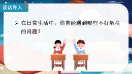 口语交际 请教 课件 统编版语文三年级上册