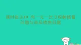 2025秋七年级数学上册课时拔尖19列一元一次方程解储蓄问题与商品销售问题习题课件新版沪科版（含答案）