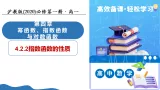 4.2.2指数函数的性质（教学课件）-2025-2026学年高中数学必修第一册（沪教版2020）
