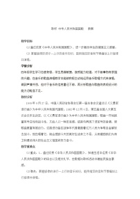 人音版四年级上册（聆听）中华人民共和国国歌教案设计