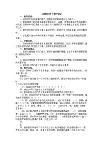 小学音乐人音版四年级上册愉快的梦教案及反思