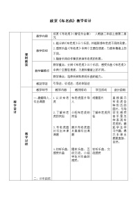 音乐二年级上册欣赏 布老虎教案