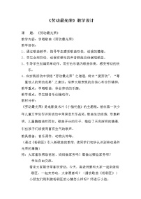 人教版二年级上册欣赏 劳动最光荣教案设计