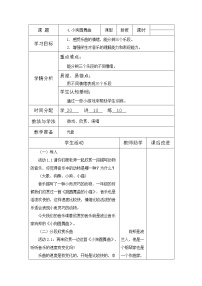 小学音乐人教版二年级上册欣赏 小狗圆舞曲教案