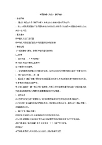 小学音乐人教版二年级上册欣赏 鸭子拌嘴(片段)教案
