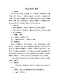 小学音乐人教版二年级上册第四单元 音乐中的动物欣赏 龟兔赛跑教案