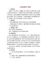 小学音乐人教版二年级上册第四单元 音乐中的动物欣赏 龟兔赛跑教案