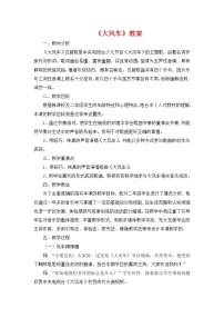 小学音乐人教版二年级上册唱歌 大风车教案