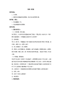 小学音乐花城版二年级上册欣赏 箫独奏曲《箫》一等奖教案
