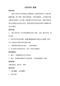 小学音乐人音版三年级上册我和你教学设计