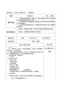 小学音乐人音版三年级上册妈妈的心教案设计