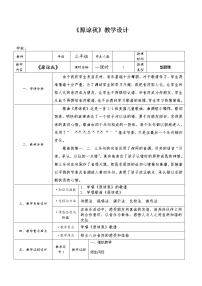 小学音乐人音版三年级上册原谅我教案设计