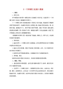 音乐一年级上册欣赏 一个师傅仨徒弟教学设计