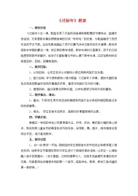 小学音乐人教版一年级上册第六单元 迎新春综合与测试教案