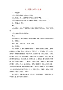 小学音乐人教版一年级上册第一单元 有趣的声音世界唱歌 大雨和小雨 教案及反思