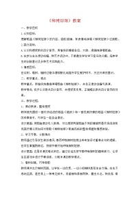 人教版一年级上册第一单元 有趣的声音世界综合与测试教案设计