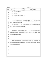 小学音乐苏少版一年级上册第二单元 听，谁在唱歌动物说话 你早教学设计