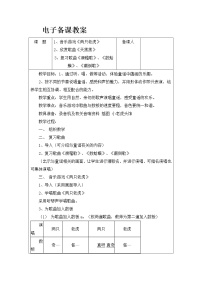 2021学年天黑黑 捏面人教案设计