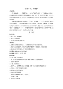 小学音乐苏少版一年级上册第二单元 听，谁在唱歌你听，什么敲响了 嘎嘎小鸭子教案设计