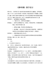 音乐苏少版隆咚锵 堆雪人教案及反思