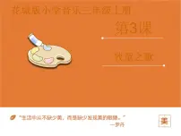 花城版三年级上册第3课 大海啊，故乡歌曲《牧童之歌》优秀ppt课件