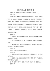 音乐六年级上册龙的传人教案