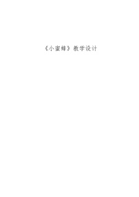 小学音乐人音版(五线谱)(北京)二年级上册五线谱教学设计