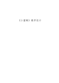 小学音乐人音版(五线谱)(北京)二年级上册五线谱教学设计