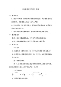 2021学年唱歌 我爱我家小竹楼教案