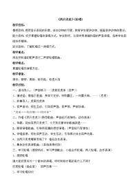 人音版(五线谱)(北京)二年级上册五线谱教学设计及反思