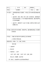小学音乐人音版(五线谱)(北京)三年级上册第1课捉迷藏教案设计