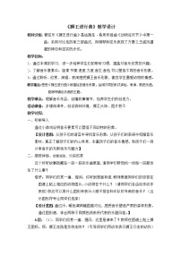 人音版（五线谱）（北京）二年级上册五线谱教学设计