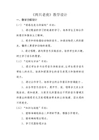 人音版(五线谱)(北京)二年级上册五线谱教学设计