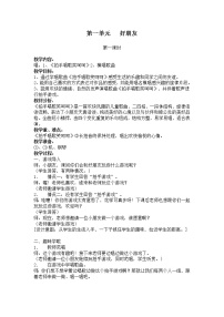 小学口哨与小狗 大白象教学设计