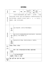 苏少版二年级上册其多列 小鞋匠教学设计及反思