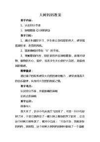 小学音乐苏少版二年级上册小宝宝睡着了 大树妈妈教学设计