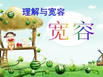人音版三年级上册第3课 好伙伴原谅我完美版ppt课件