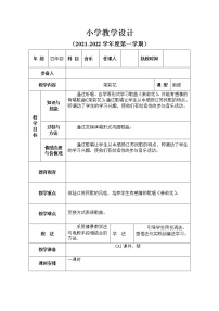 小学音乐湘艺版四年级上册茉莉花教案