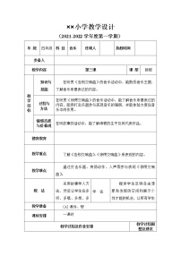 小学音乐小夜曲教案