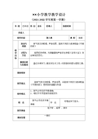 音乐四年级上册可爱的家教学设计